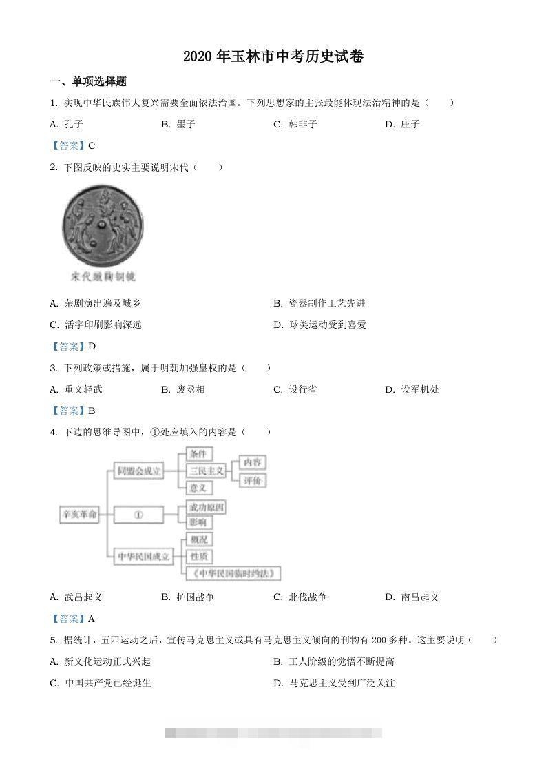 广西玉林2020年中考历史试题-资源V站