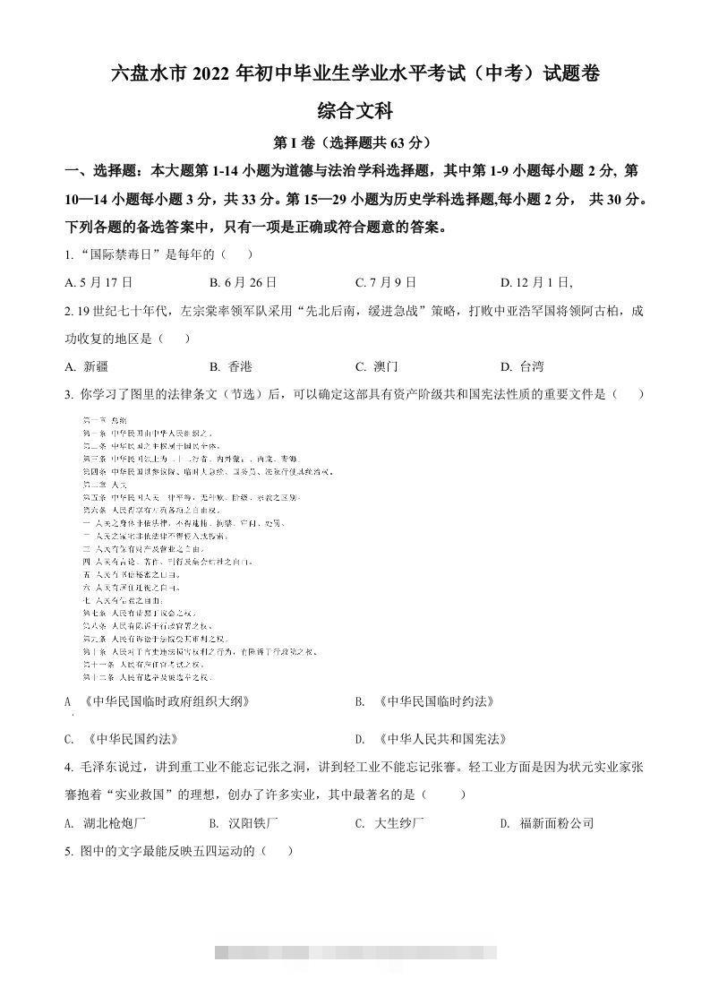 2022年贵州省六盘水市中考历史真题（空白卷）-资源V站
