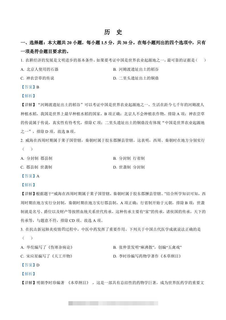 2022年山东省威海市中考历史真题（含答案）-资源V站