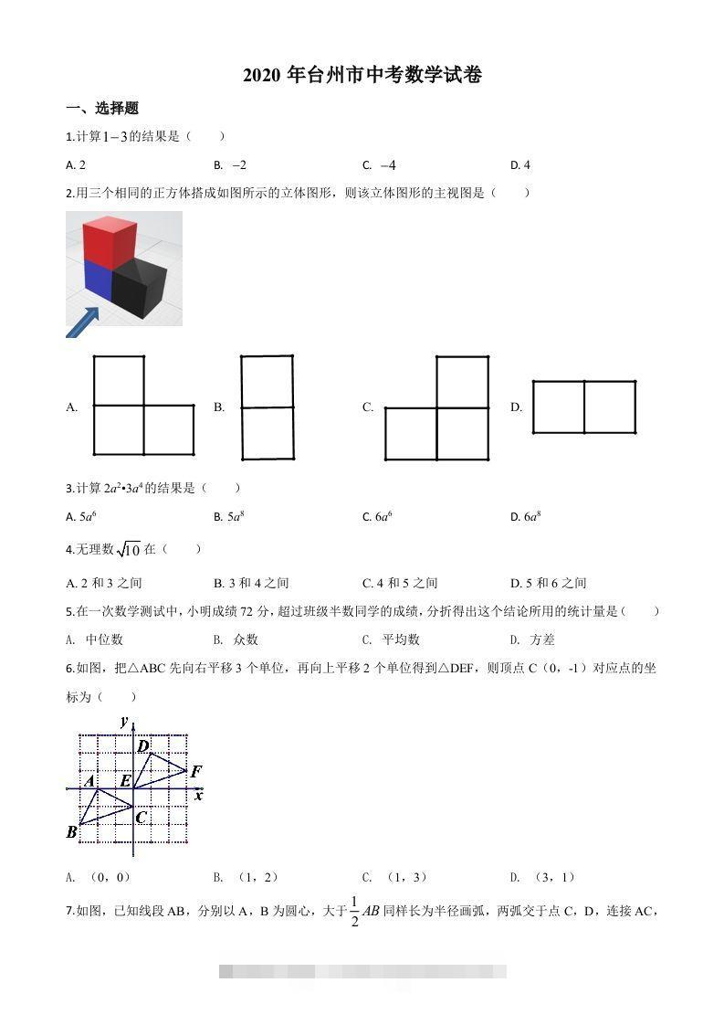 2020年浙江省台州市中考数学试题（空白卷）-小哥网