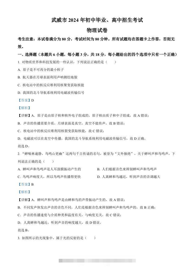 2024年甘肃省临夏州中考物理试题（含答案）-小哥网