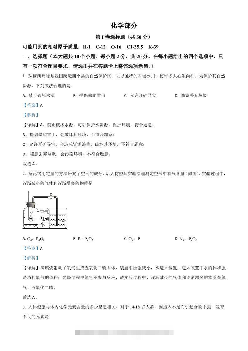 山西省晋中市2021年中考化学试题（含答案）-小哥网