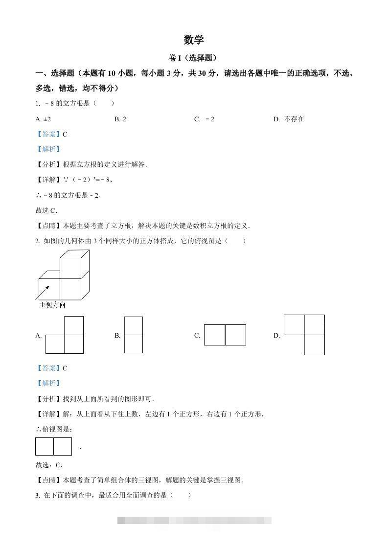2023年浙江省嘉兴（舟山）市中考数学真题（含答案）-小哥网