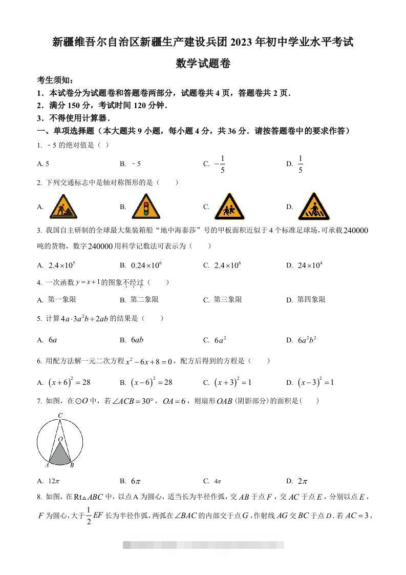 2023年新疆维吾尔族自治区中考数学真题（空白卷）-资源V站