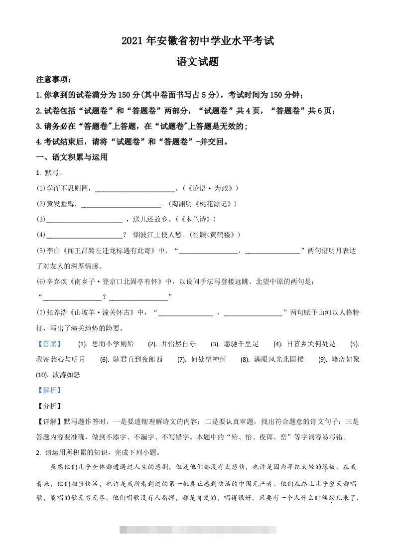 安徽省2021年中考语文试题（含答案）-资源V站