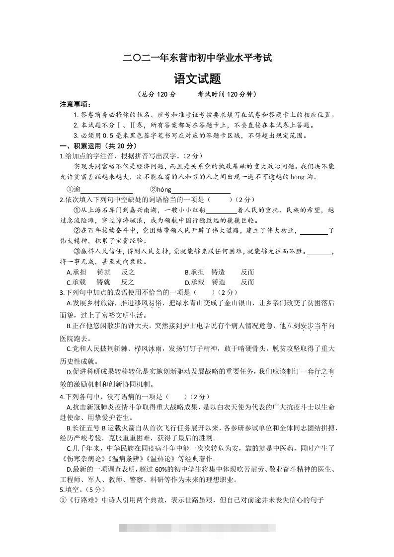 2021年山东省东营市中考语文真题-资源V站