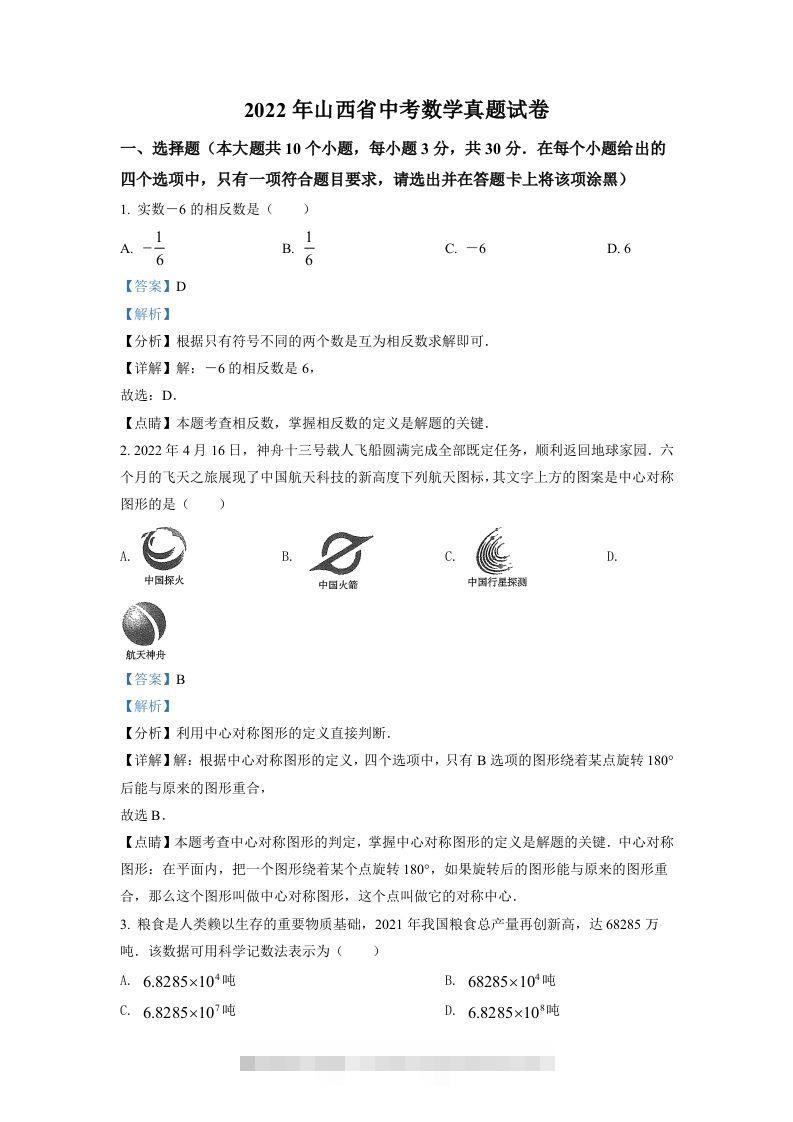 2022年山西省中考数学真题（含答案）-资源V站