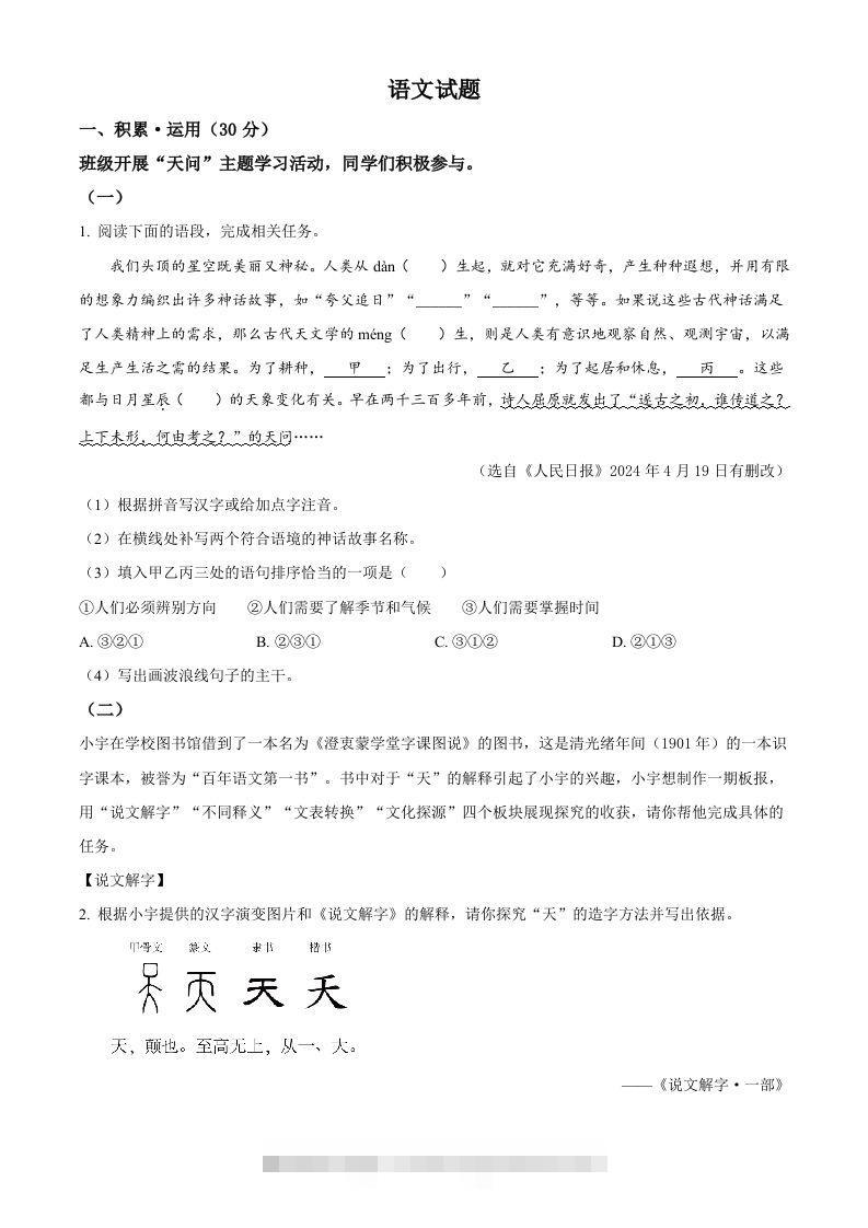 2024年江苏省连云港市中考语文真题（空白卷）-资源V站