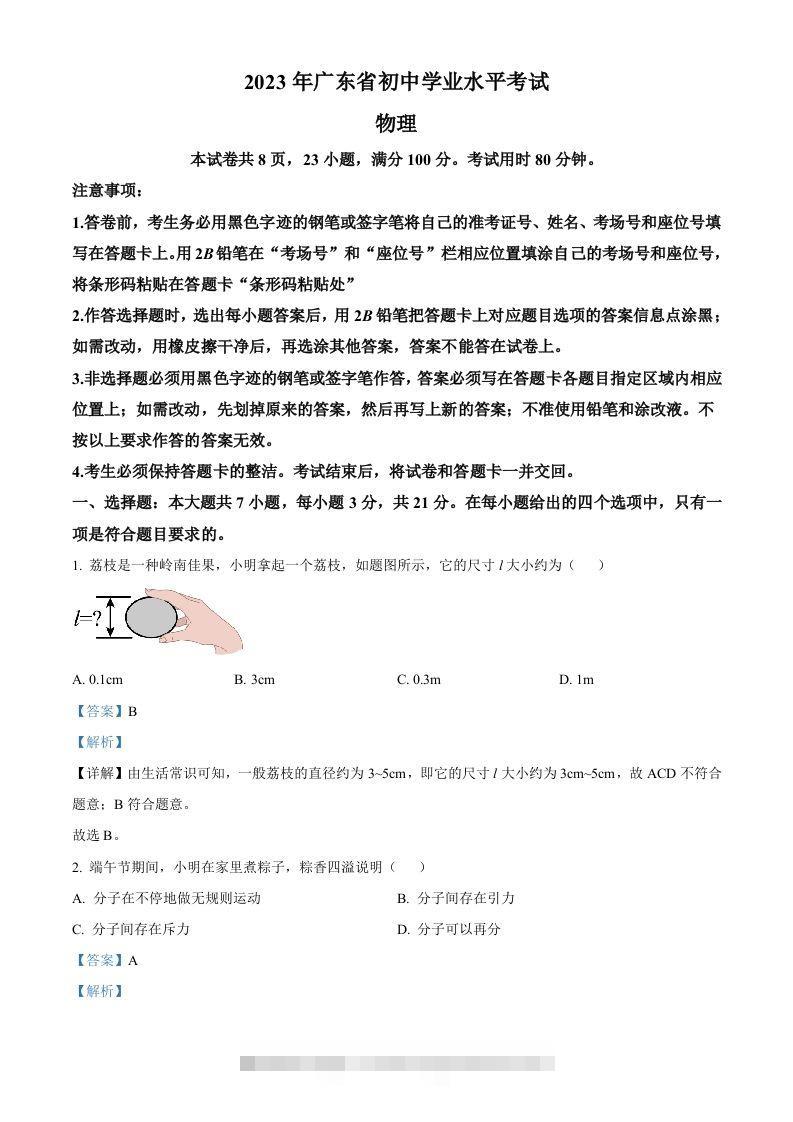 2023年广东省中考物理试题（含答案）-资源V站