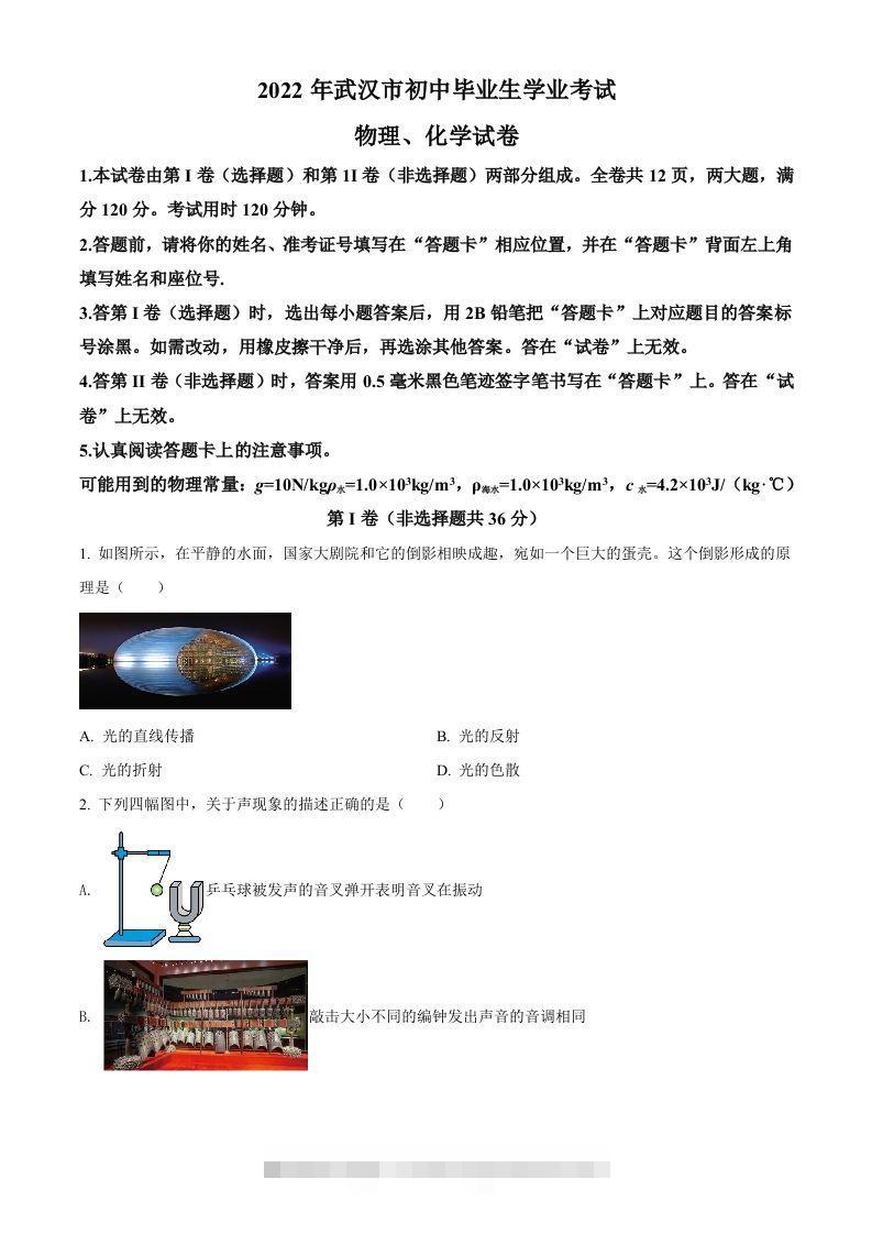 2022年湖北省武汉市中考物理试题（空白卷）-资源V站