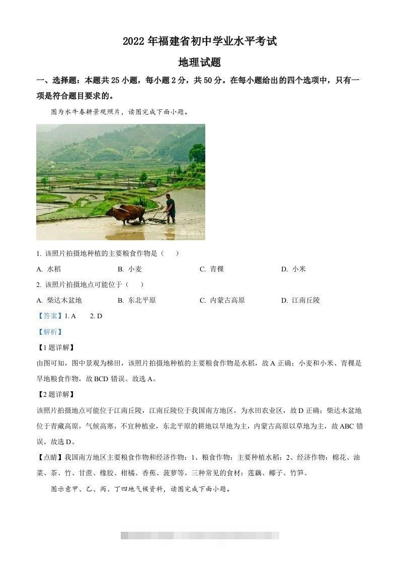2022年福建省中考地理真题（含答案）-资源V站