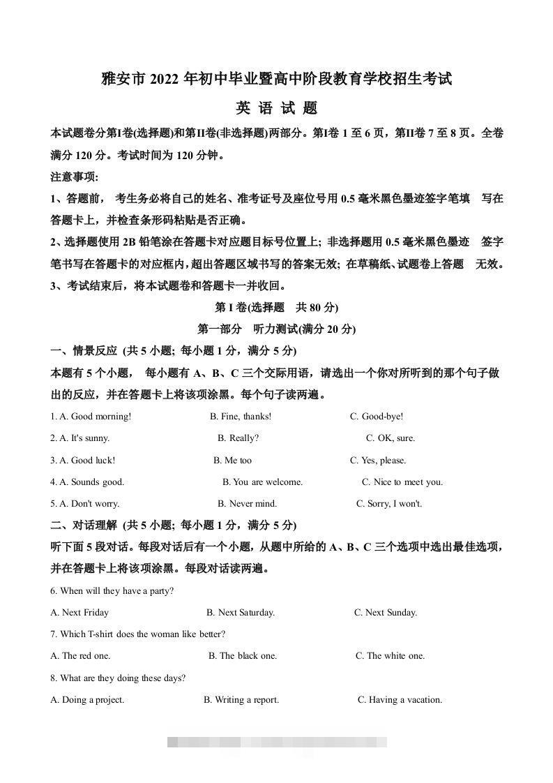 2022年四川省雅安市中考英语真题（含答案）-资源V站