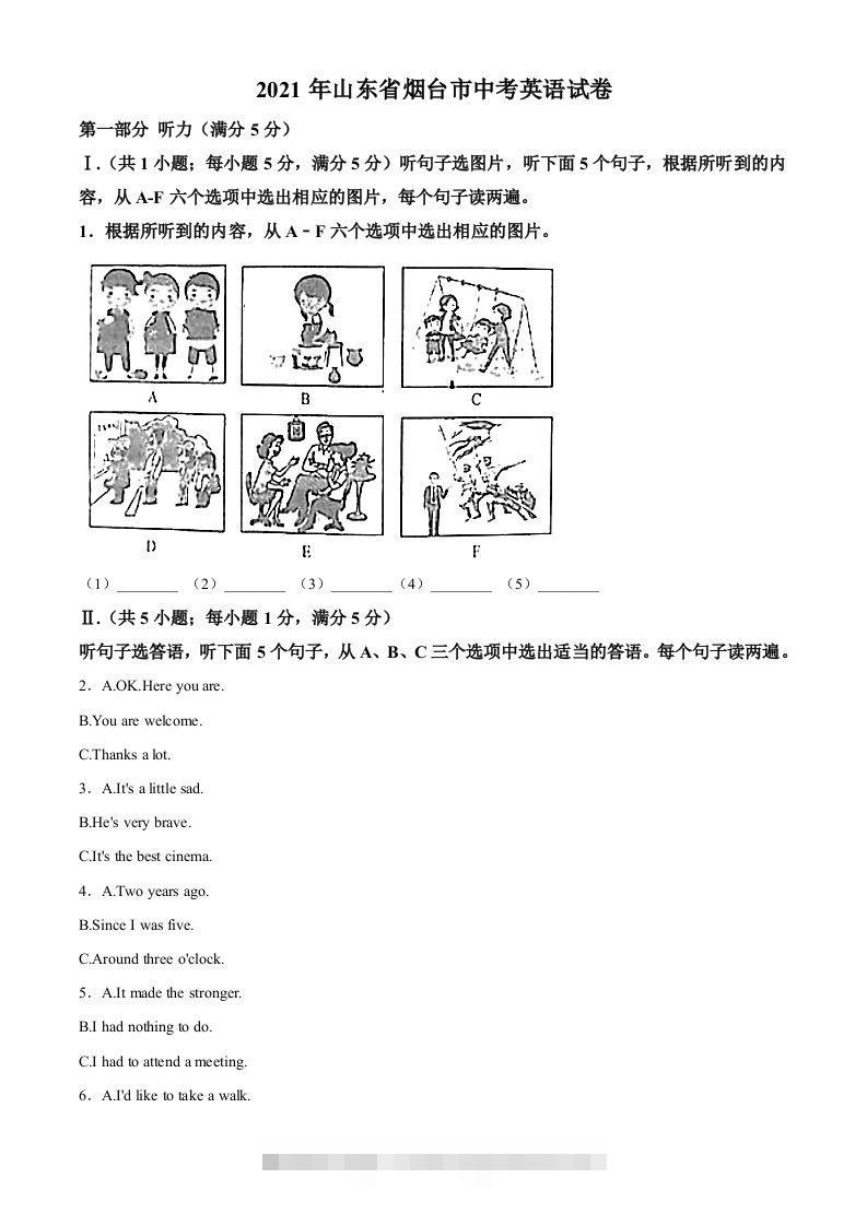 山东省烟台市2021年中考英语试题（空白卷）-资源V站