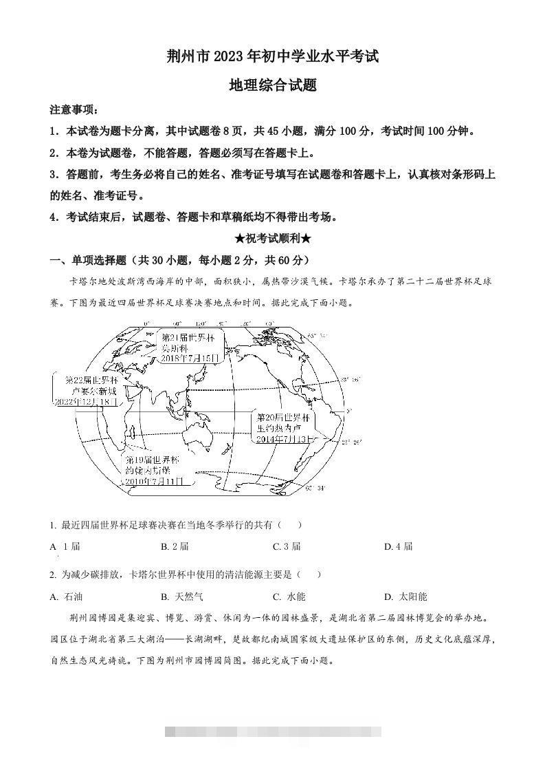 2023年湖北省荆州市中考地理真题（空白卷）-资源V站