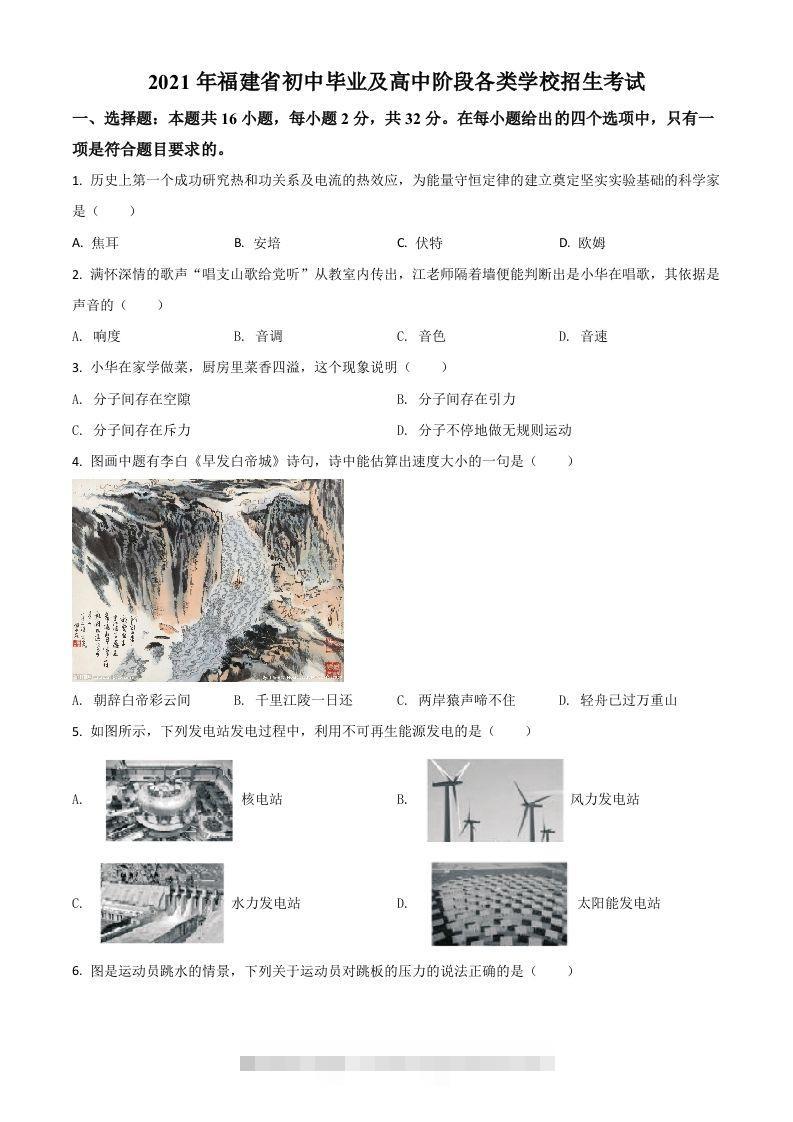 福建省2021年中考物理试题（空白卷）-资源V站