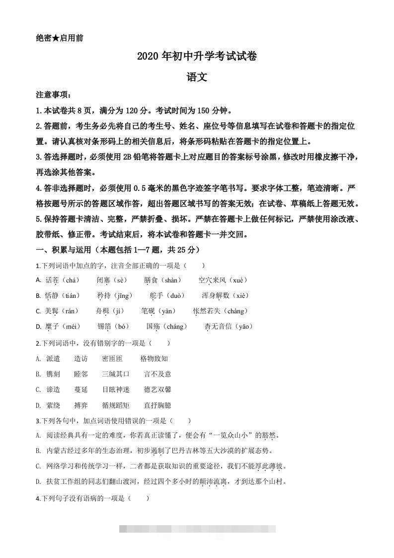 内蒙古包头市2020年中考语文试题（空白卷）-资源V站