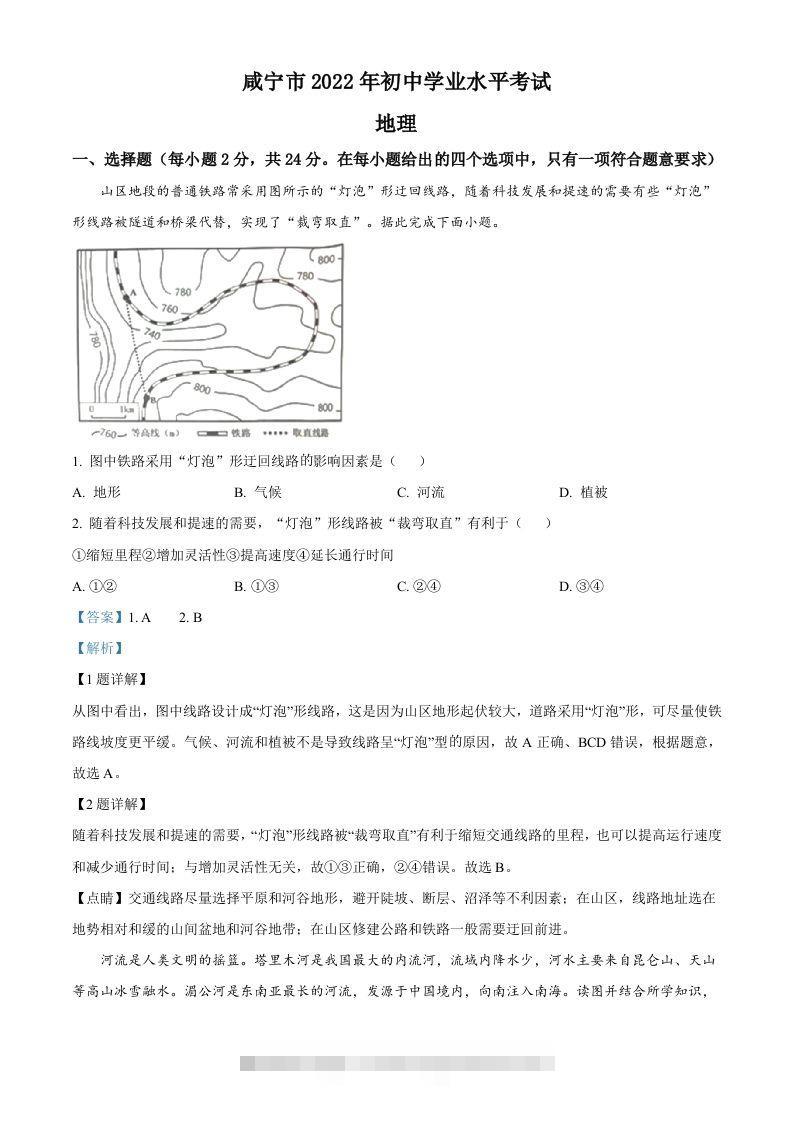 2022年湖北省咸宁市中考地理真题（含答案）-小哥网