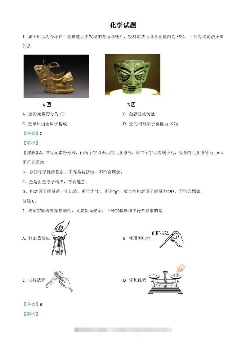 浙江省嘉兴市2021年中考化学试题（含答案）-资源V站