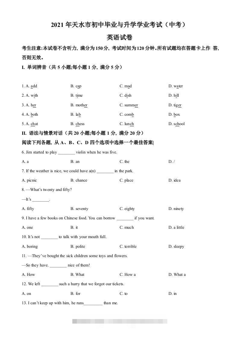 甘肃省天水市2021年中考英语试题（空白卷）-资源V站