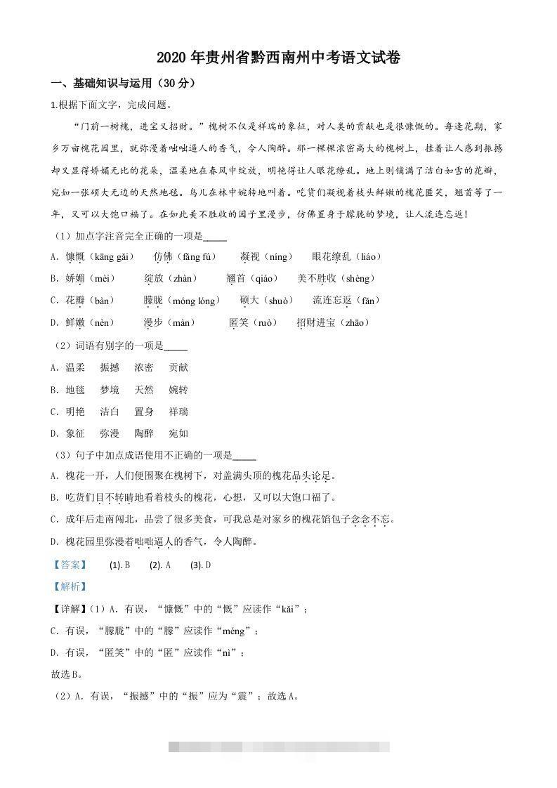 贵州省黔西南州2020年中考语文试题（含答案）-资源V站