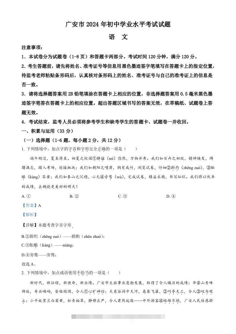 2024年四川省广安市中考语文真题（含答案）-资源V站