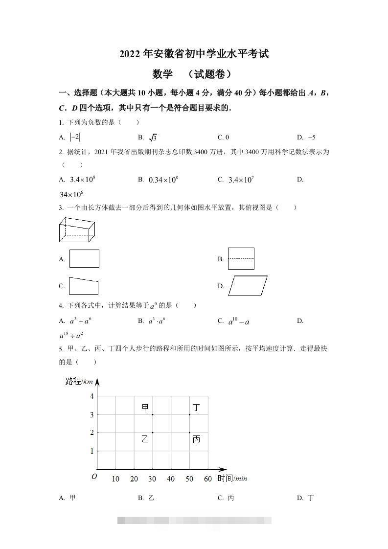 2022年安徽省中考数学真题（空白卷）-资源V站
