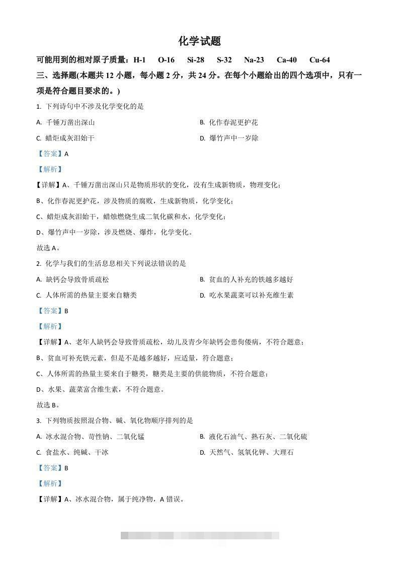 湖北省黄石市2021年中考化学试题（含答案）-小哥网