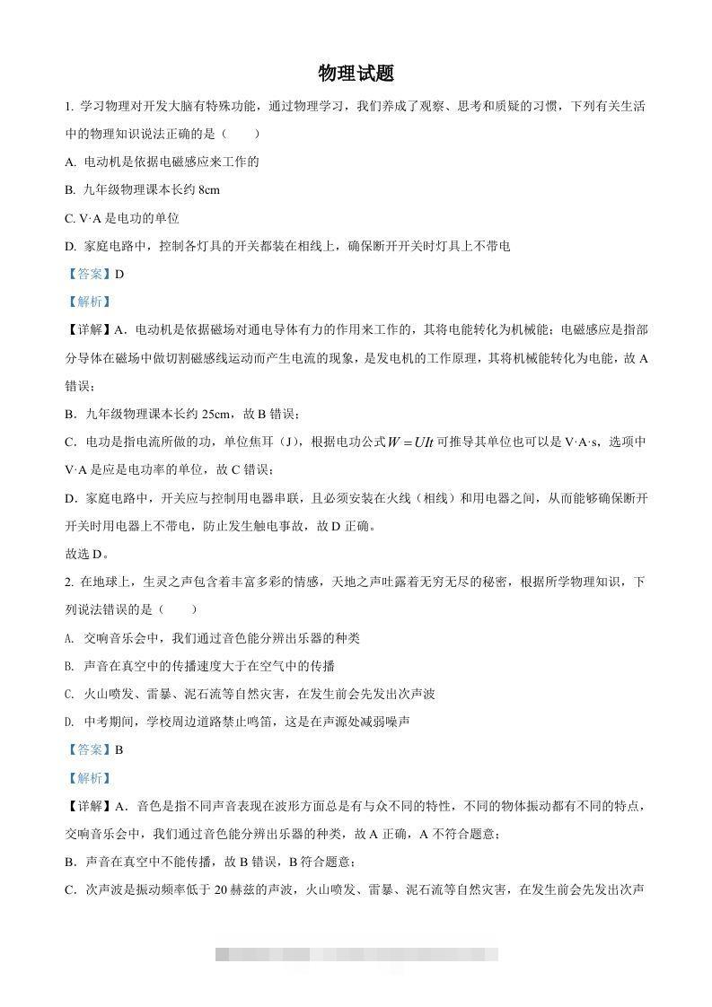2022年四川省达州市中考物理真题（含答案）-资源V站
