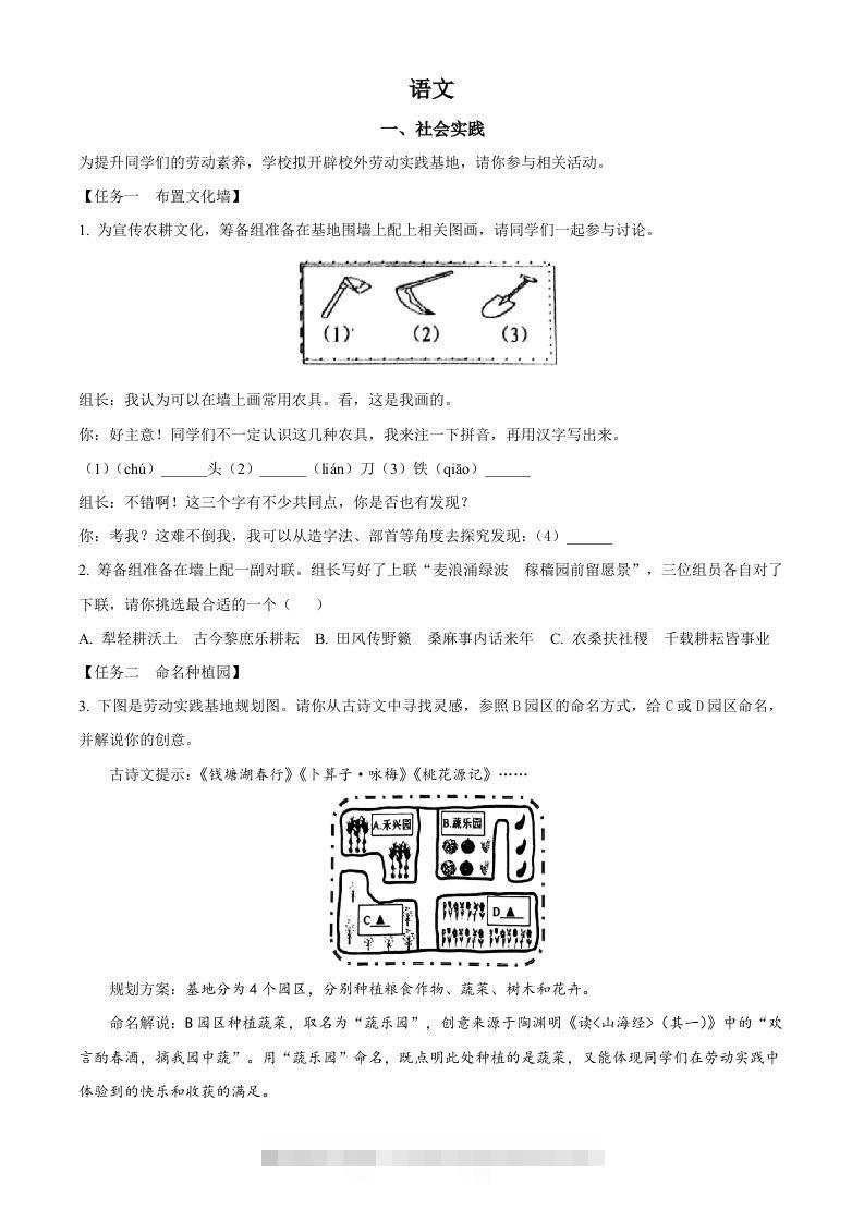 2023年浙江省嘉兴（舟山）市中考语文真题（空白卷）-资源V站