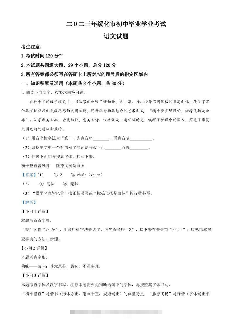 2023年黑龙江省绥化市中考语文真题（含答案）-资源V站