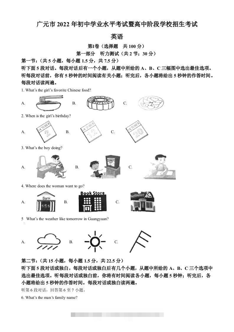 2022年四川省广元市中考英语真题（空白卷）-资源V站