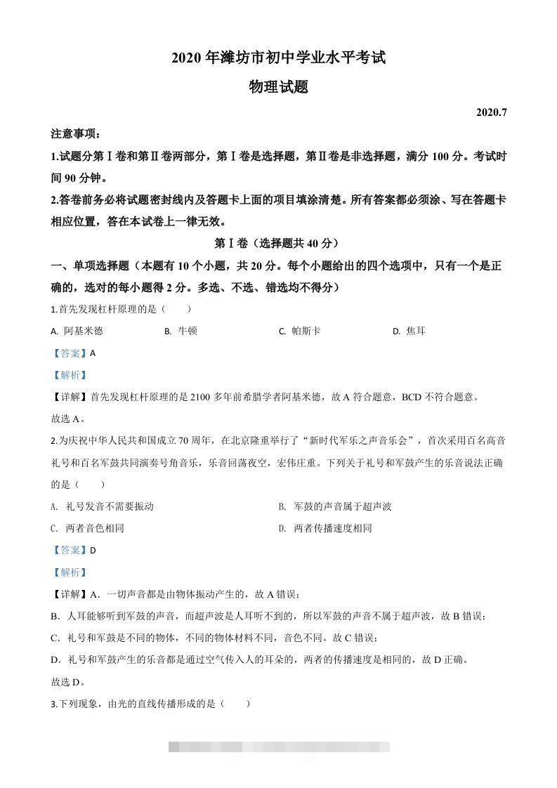 2020年山东省潍坊市中考物理试题（含答案）-资源V站