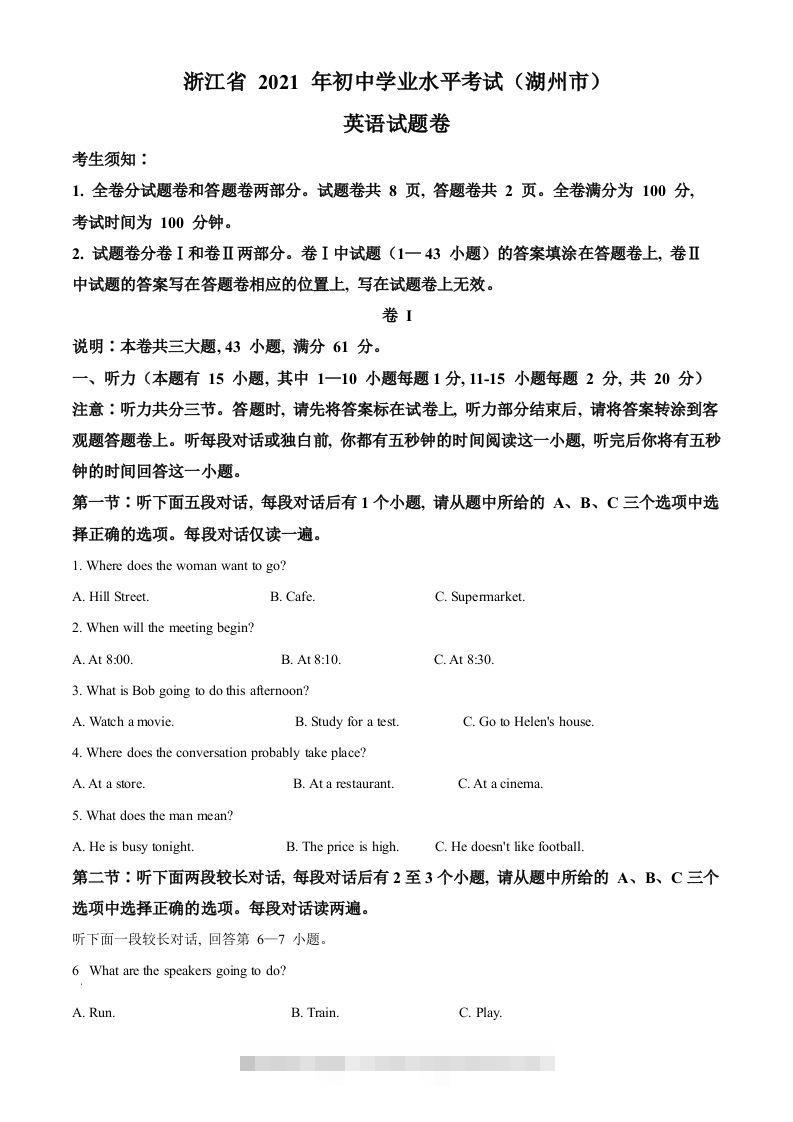 浙江省湖州市2021年中考英语试题（含答案）-资源V站