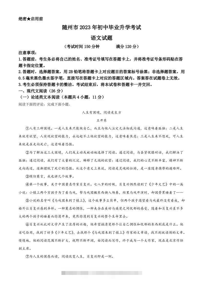 2023年湖北省随州市中考语文试题（含答案）-资源V站