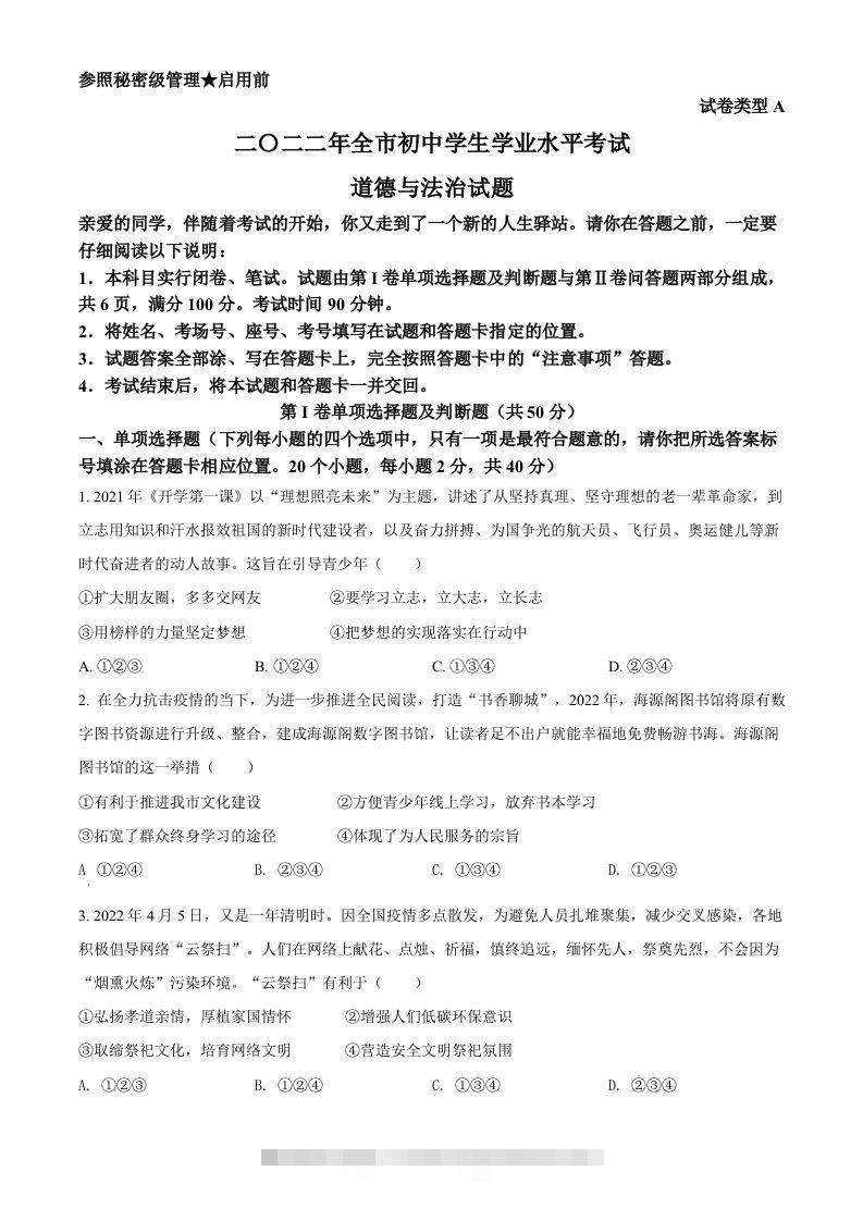 2022年山东省聊城市中考道德与法治真题（空白卷）-资源V站