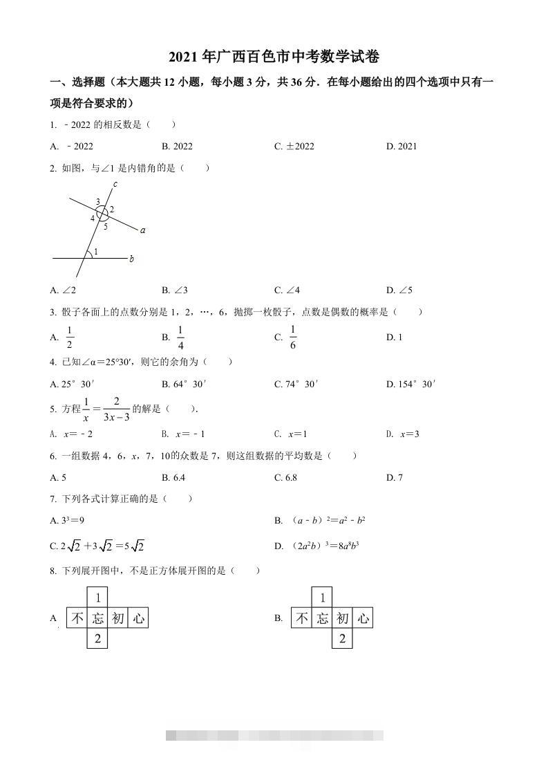 广西百色市2021年中考真题数学试卷（空白卷）-资源V站