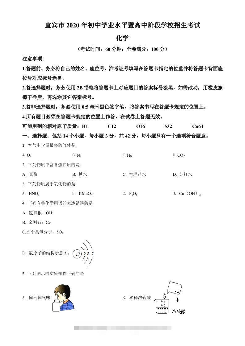 四川省宜宾市2020年中考化学试题（空白卷）-资源V站