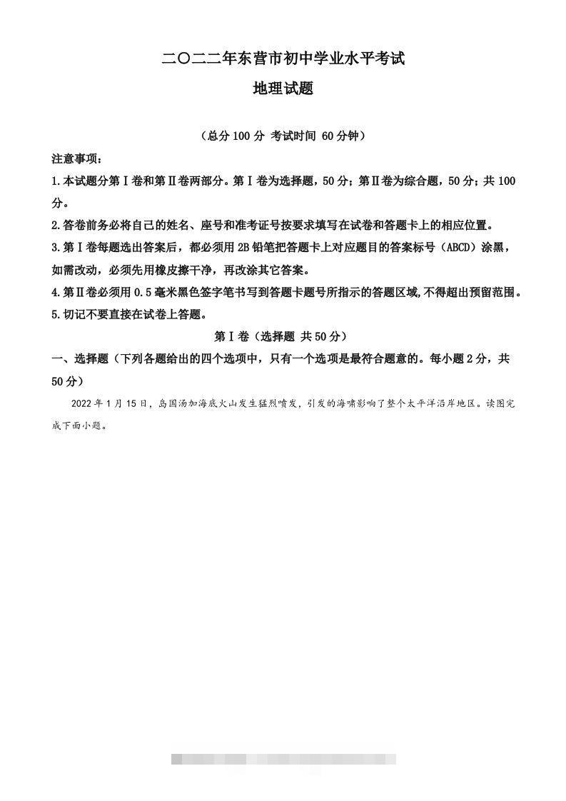 2022年山东省东营市中考地理真题（含答案）-资源V站