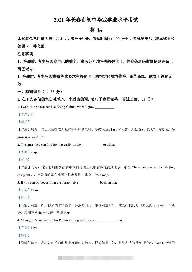 吉林省长春市2021年中考英语试题（含答案）-资源V站