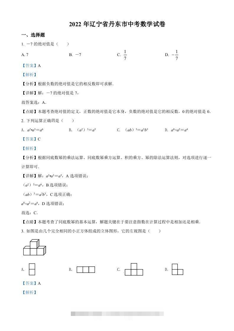2022年辽宁省丹东市中考数学真题（含答案）-资源V站