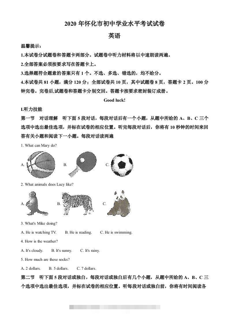 湖南省怀化市2020年中考英语试题（含答案）-小哥网