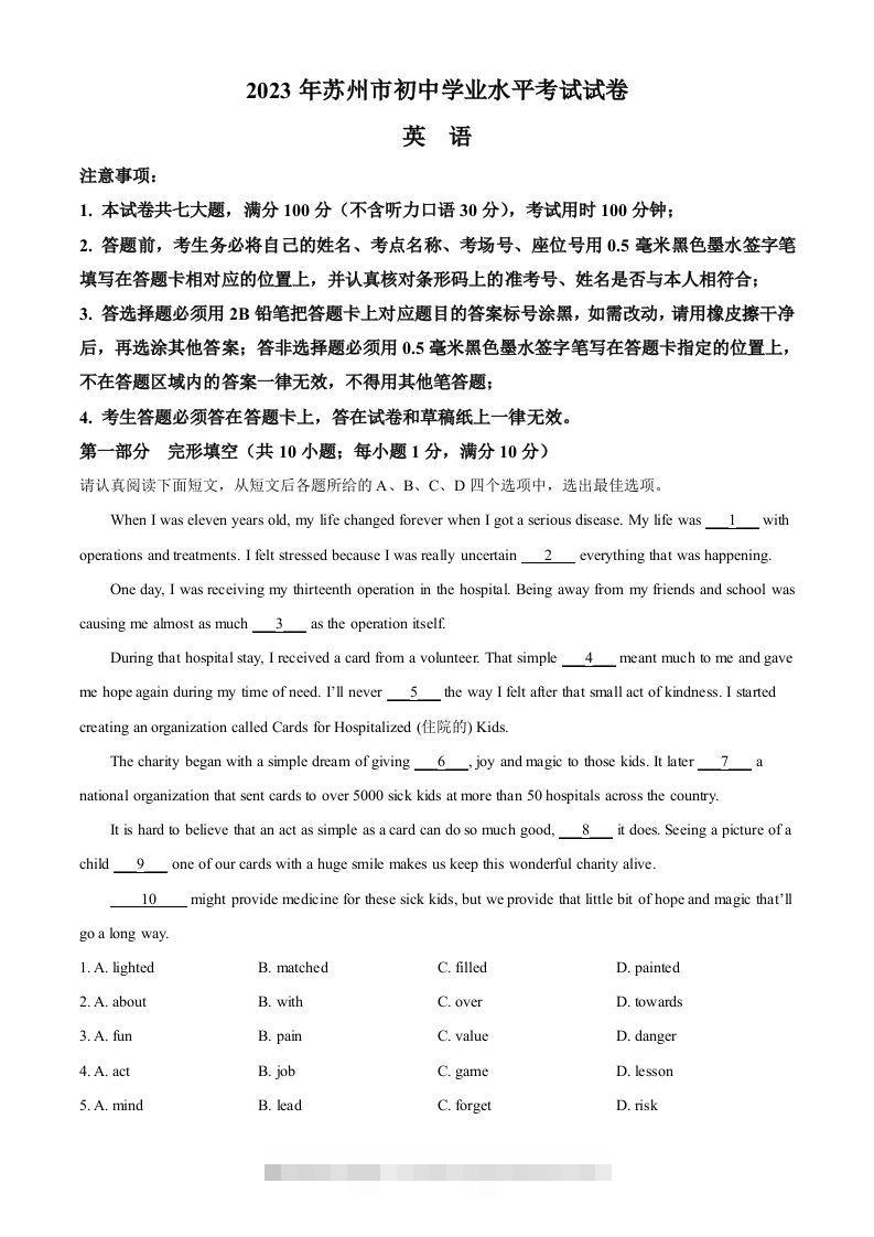 2023年江苏省苏州市中考英语真题（空白卷）-资源V站