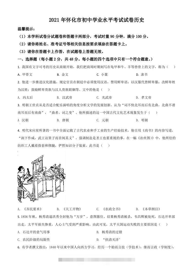 湖南省怀化市2021年中考历史试题（空白卷）-资源V站