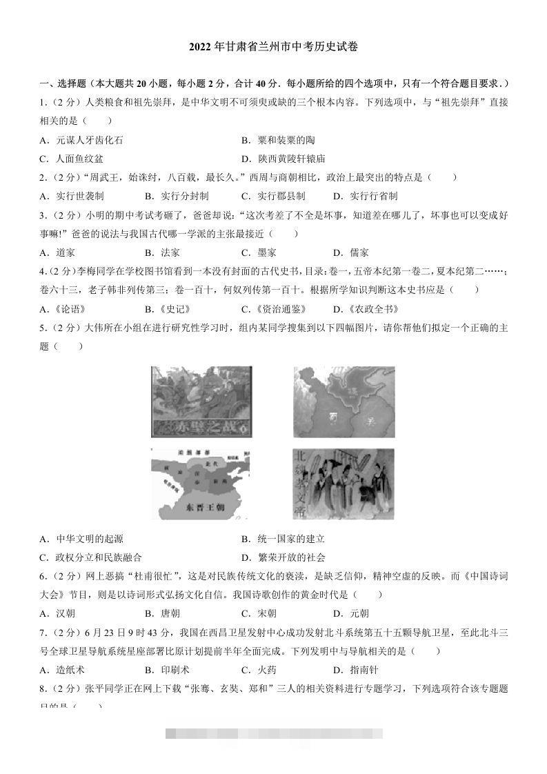 2022年甘肃省兰州市中考历史试卷及答案-小哥网