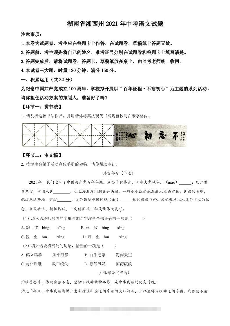 湖南省湘西州2021年中考语文试题（空白卷）-资源V站