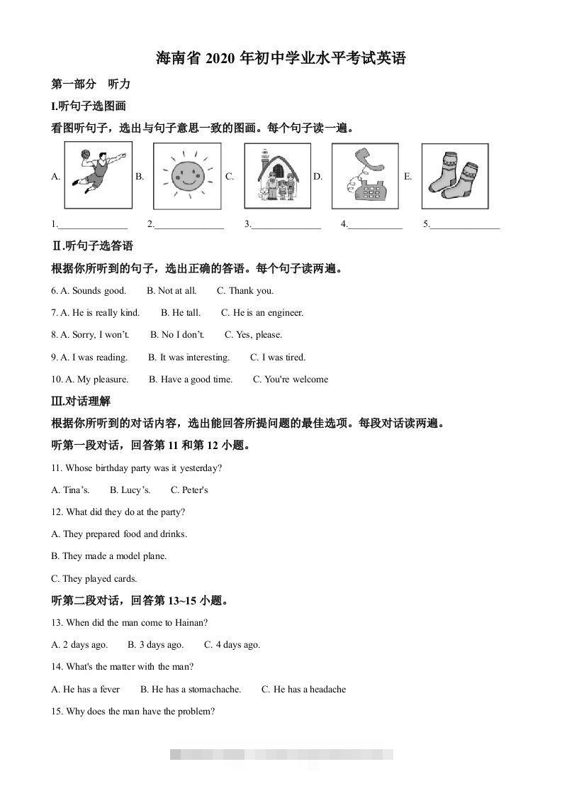 海南省2020年中考英语试题（空白卷）-资源V站