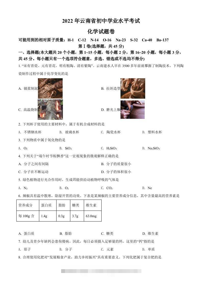 2022年云南省中考化学真题（空白卷）-资源V站