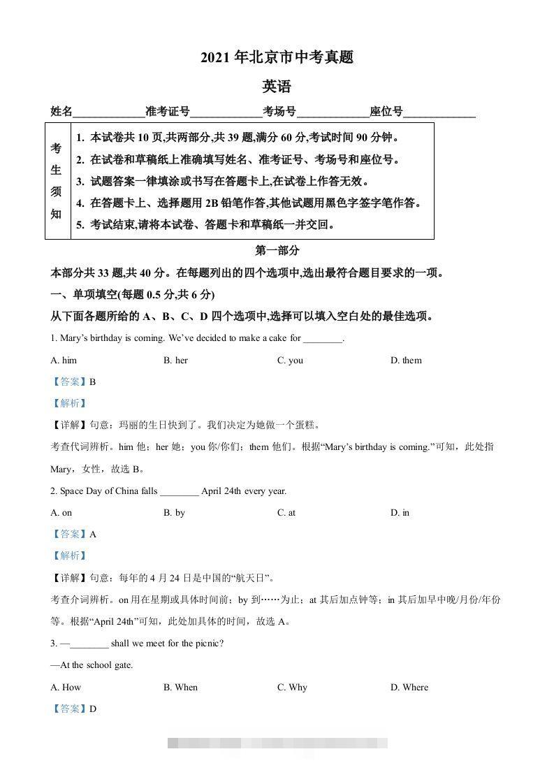 北京市2021年中考英语试题（含答案）-资源V站
