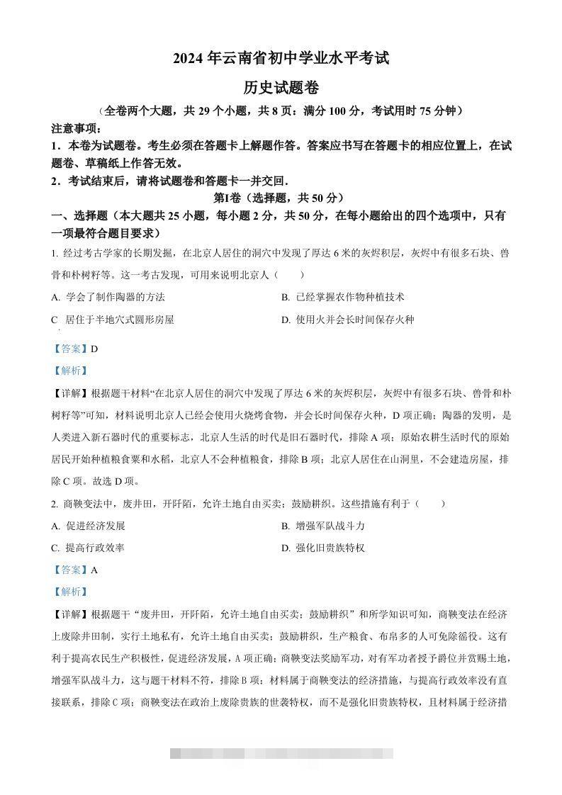 2024年云南省中考历史真题（含答案）-小哥网