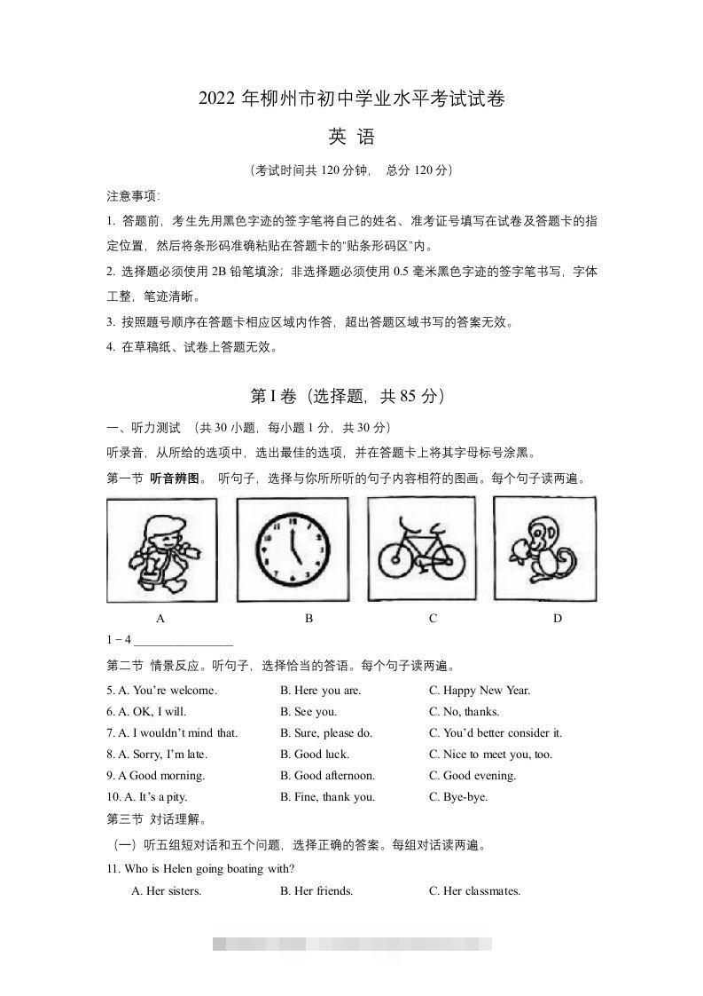 2022年广西柳州市中考英语真题-资源V站